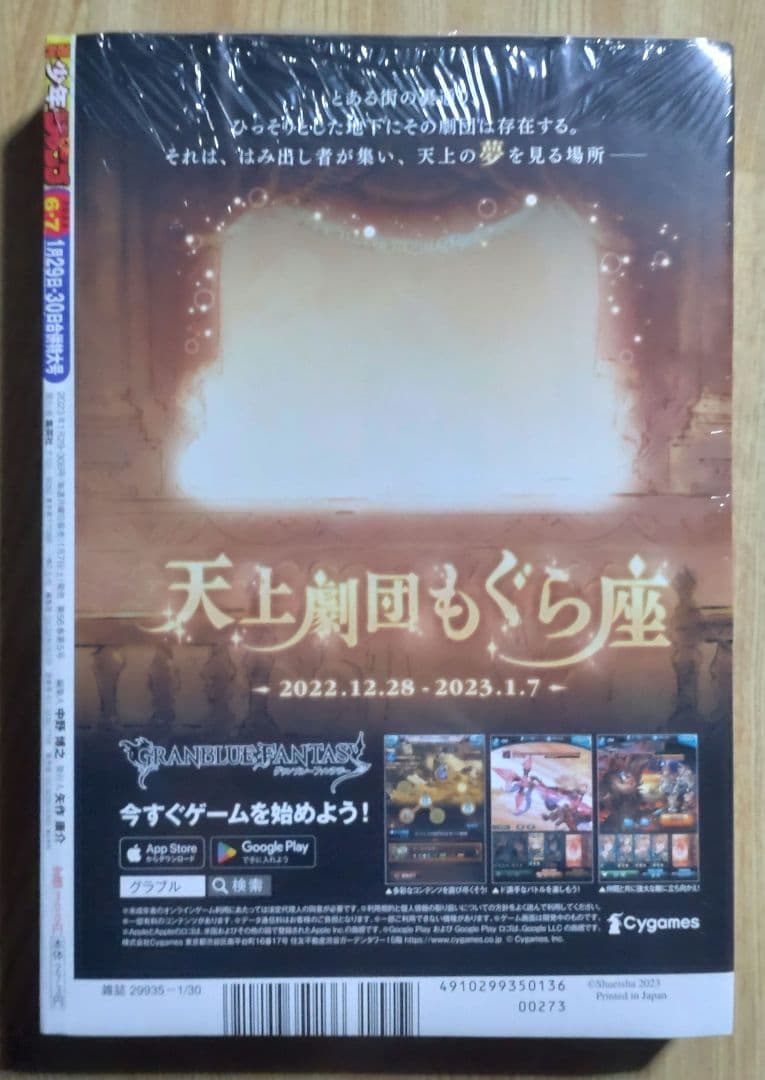 週刊少年ジャンプ 2023年 ⑥・⑦ 新年 合併号 P-033 ルフィ 未開封品