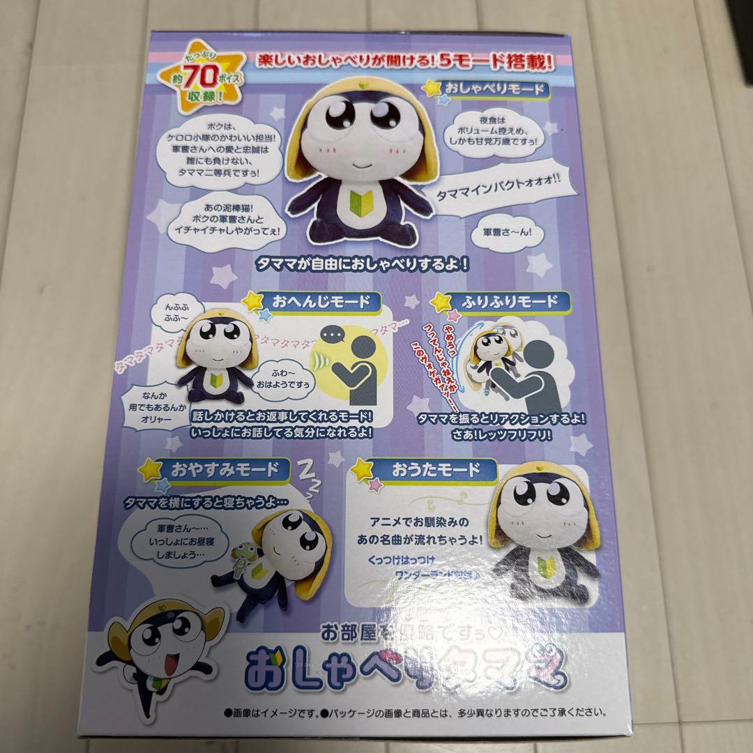 ケロロ軍曹　お部屋を侵略　おしゃべりタママ　新品未開封