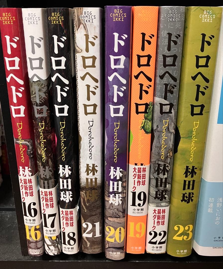 ドロヘドロ 全巻セット　おまけ付き