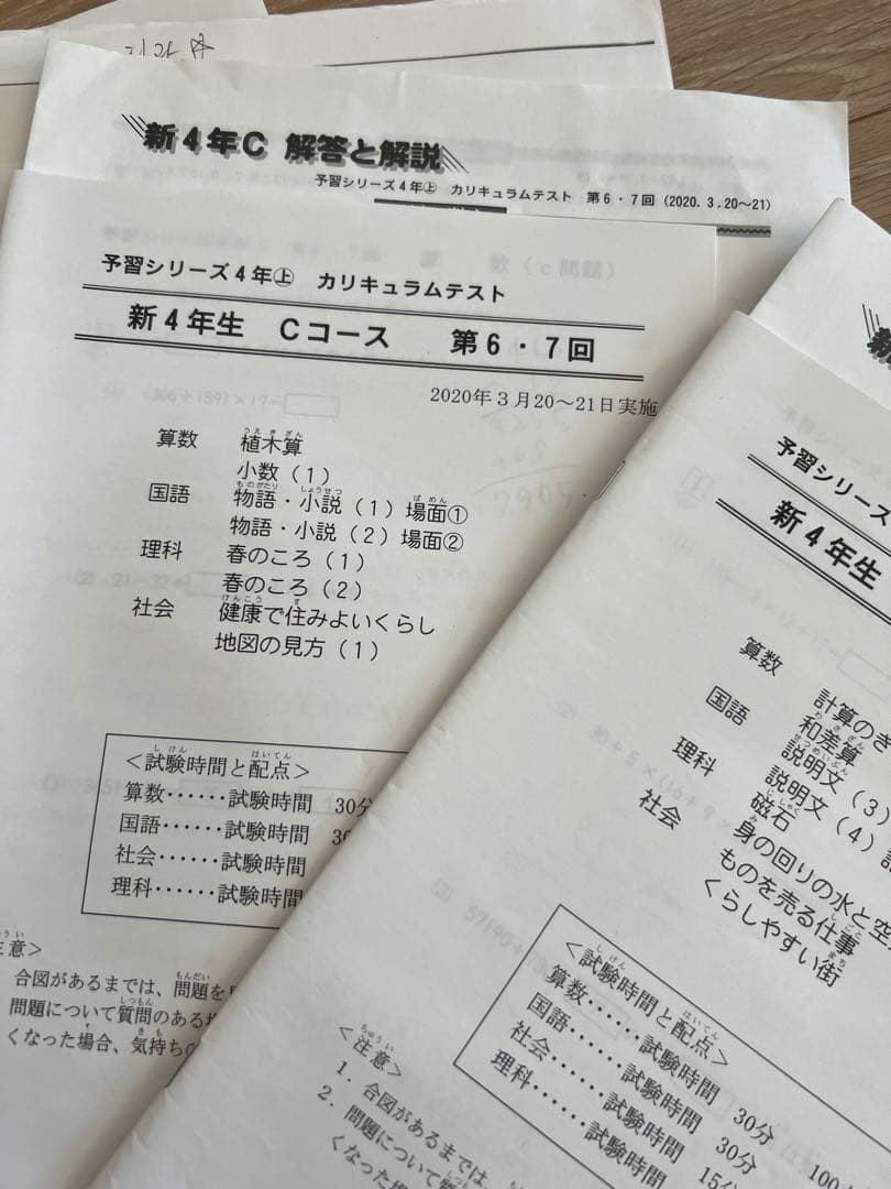 四谷大塚上2020カリキュラム