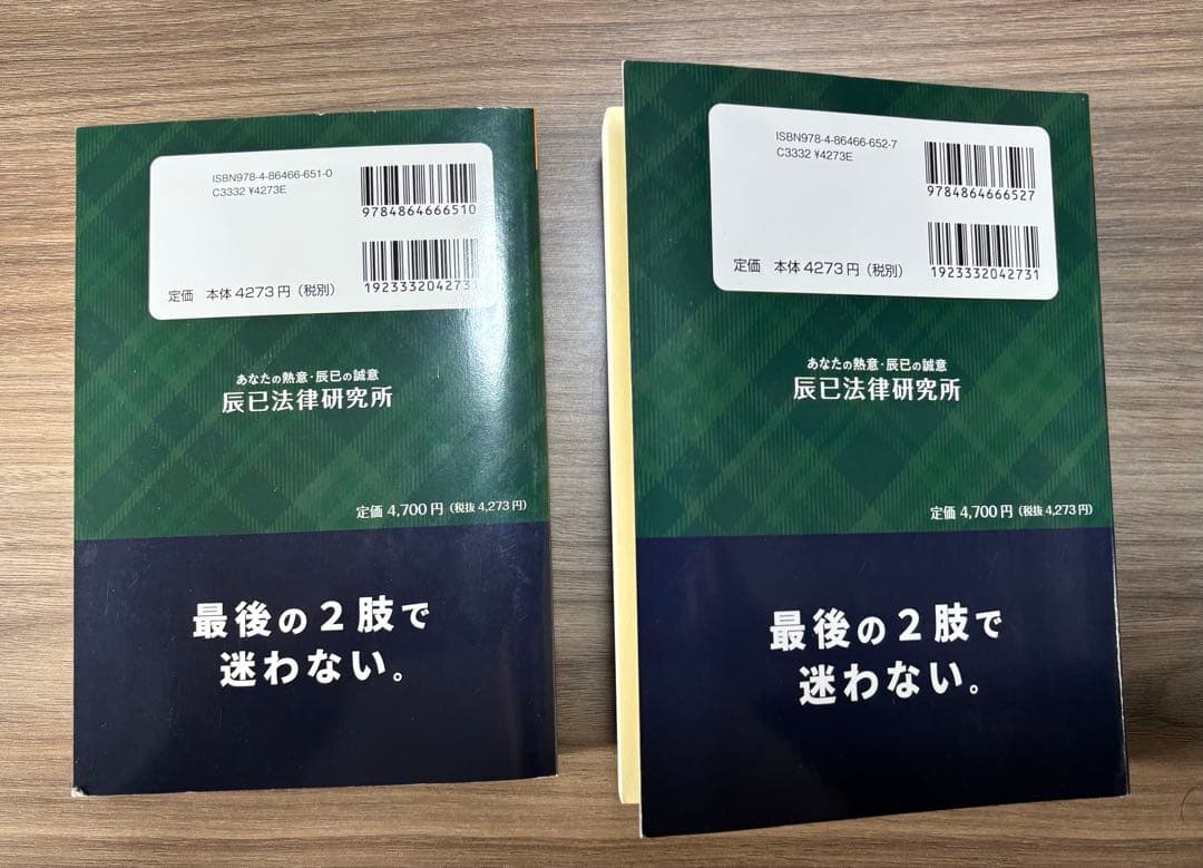 2025年（令和７年）対策 肢別本 民法 1・2 セット 辰巳法律研究所