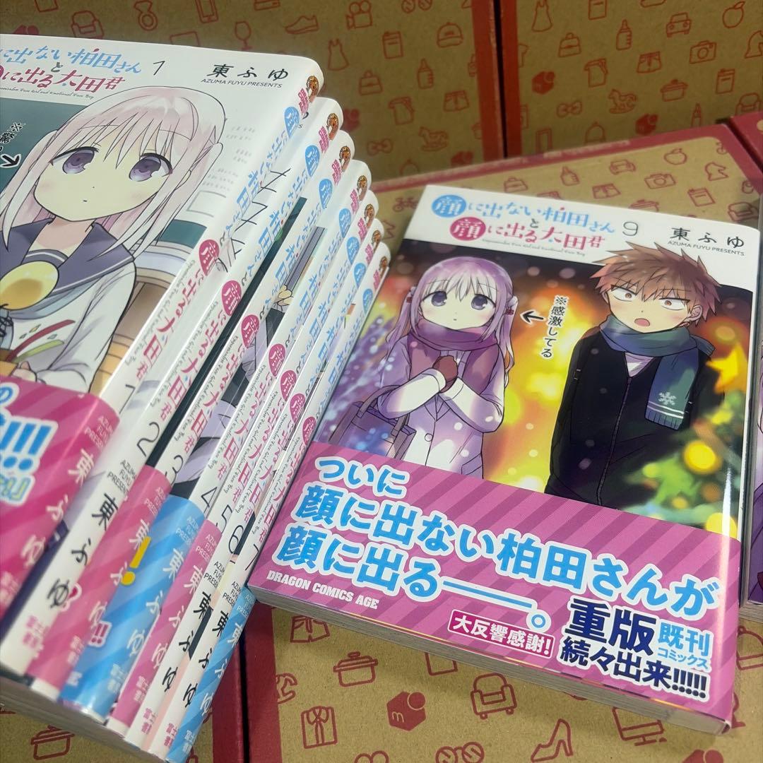 顔に出ない柏田さんと顔に出る太田君 1〜10