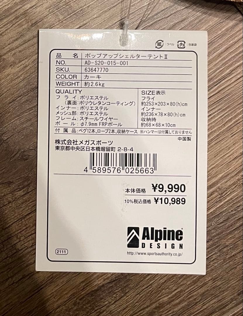 最安値【新品未使用】Alpine Design ポップアップシェルターテントII
