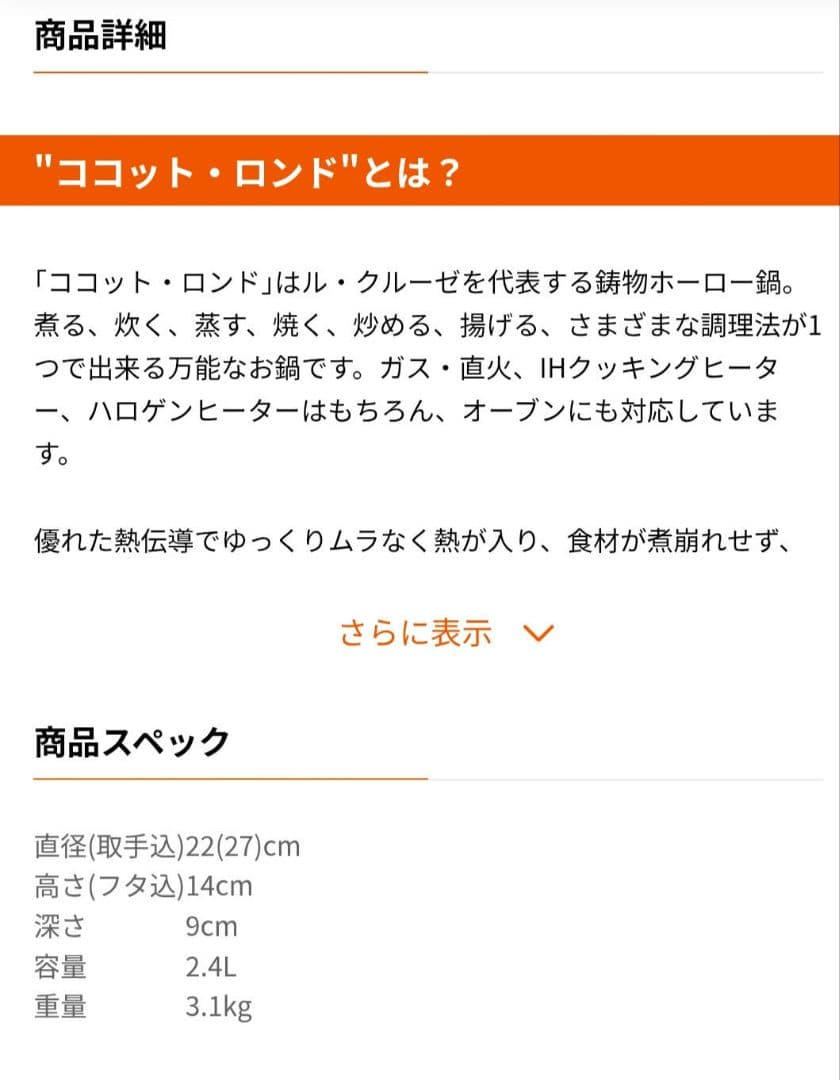 LE CREUSET　両手鍋　ココットロンド　20