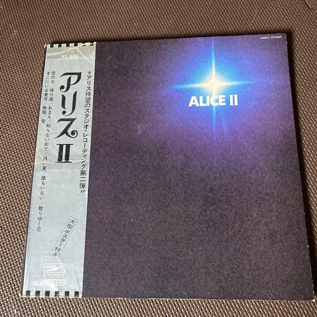 アリス　LPアルバム
