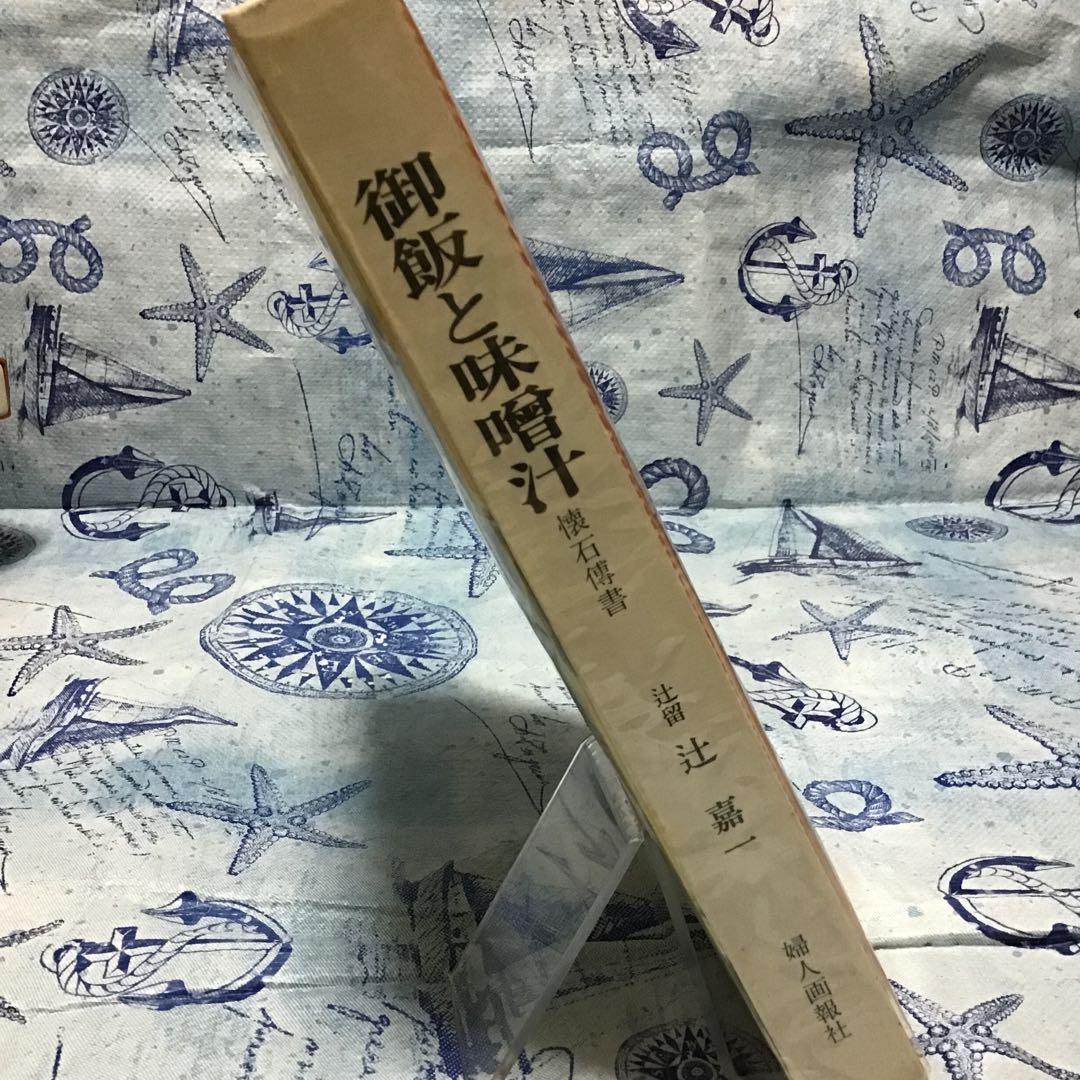 懐石傳書　懐石伝書　全7巻　辻留 辻嘉一