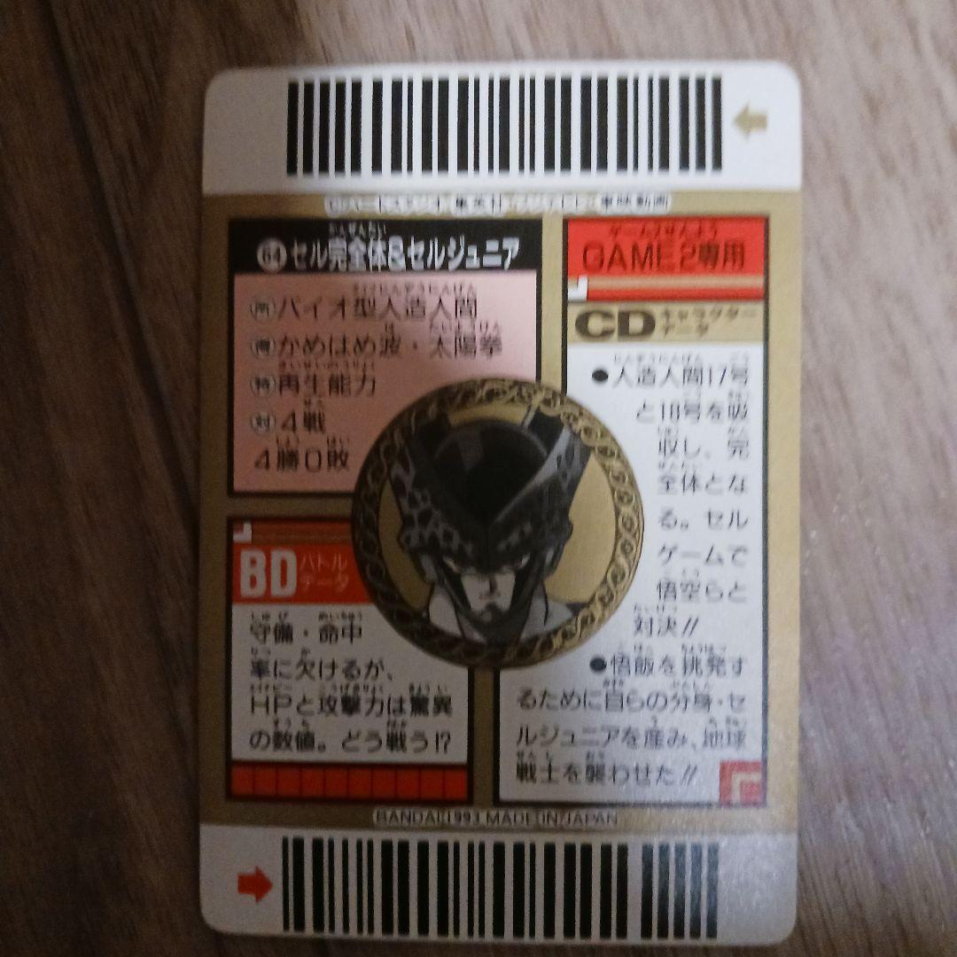 ドラゴンボールZ ホロカードセット 1996年製