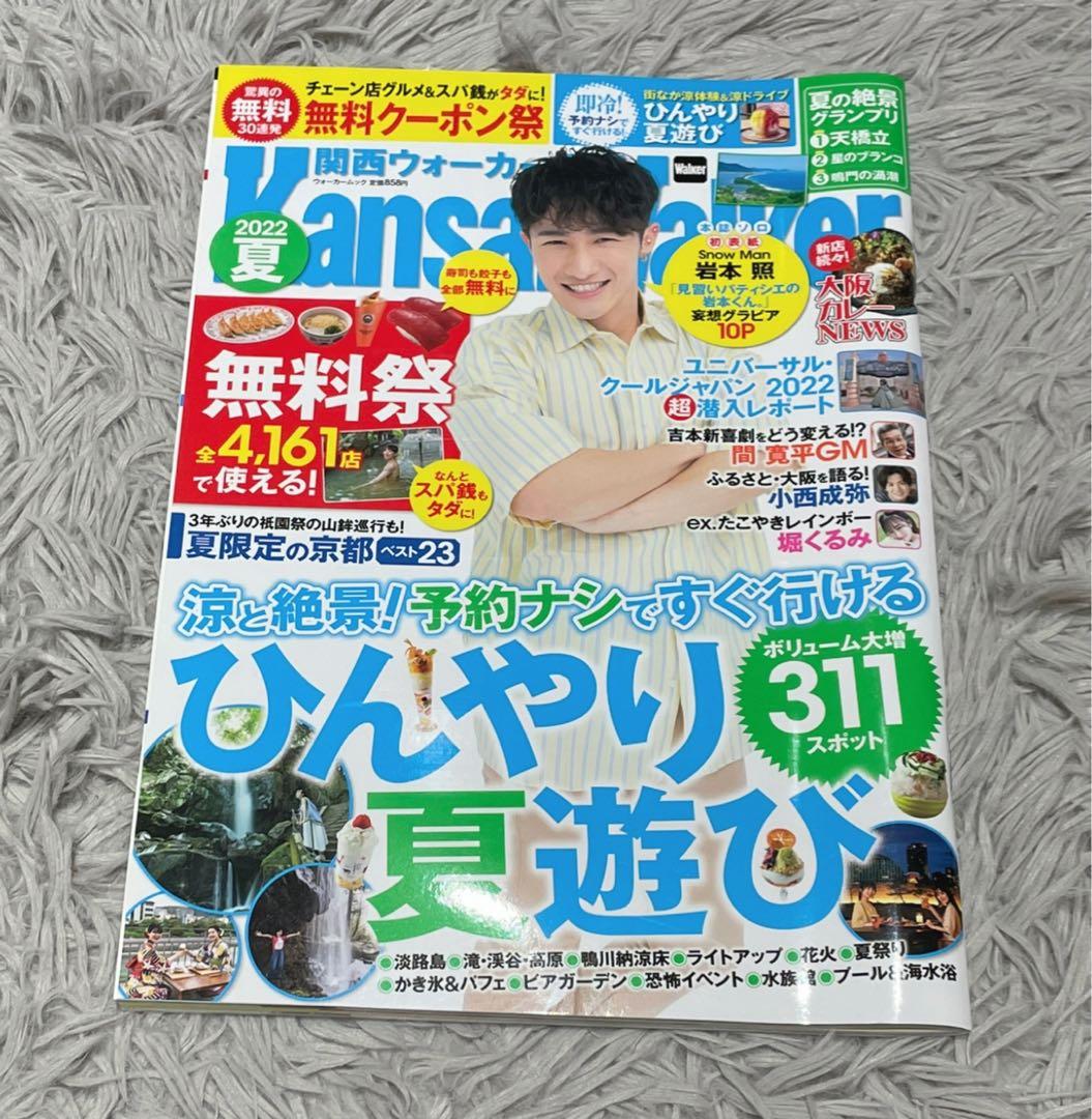 岩本照　表紙雑誌　21冊セット