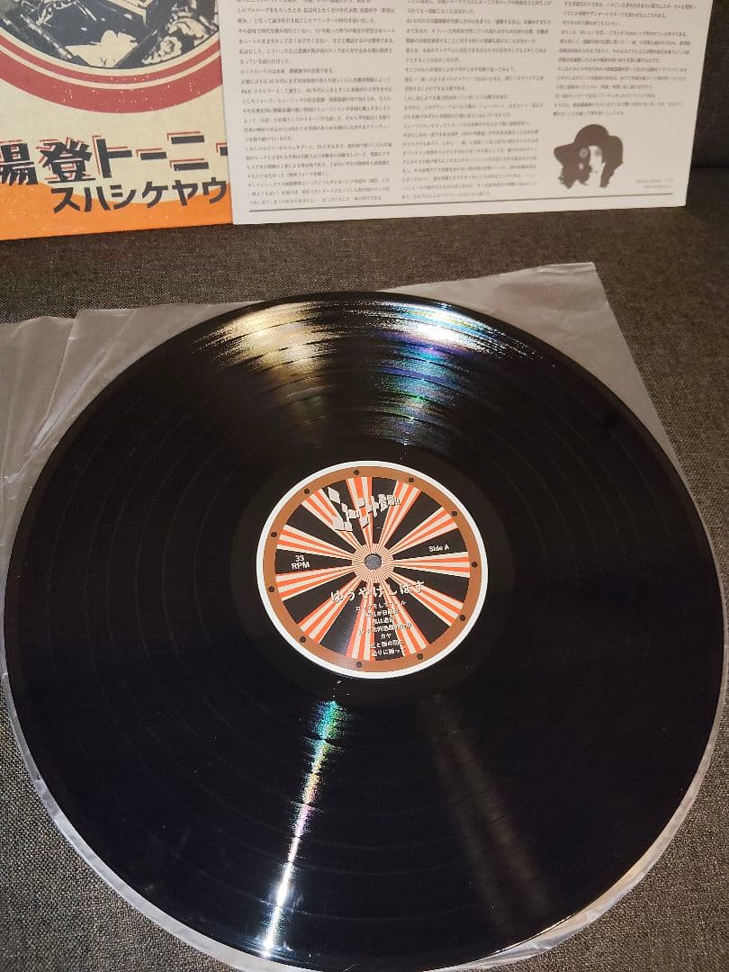 レア!限定!ゆうやけしはす 『ニュー・ニート登場!! 』レコード