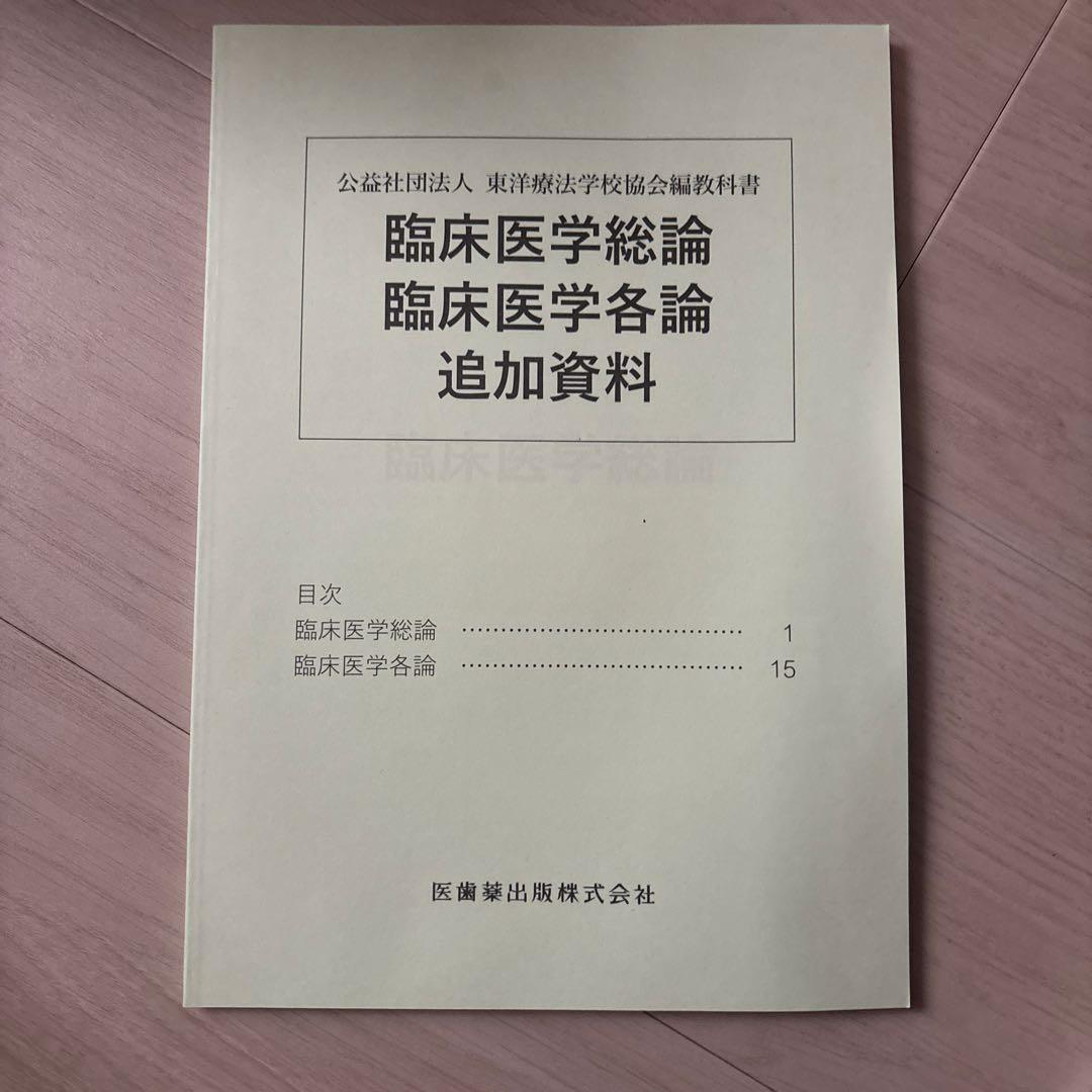 臨床医学各論 総論 追加資料第2版3点セット