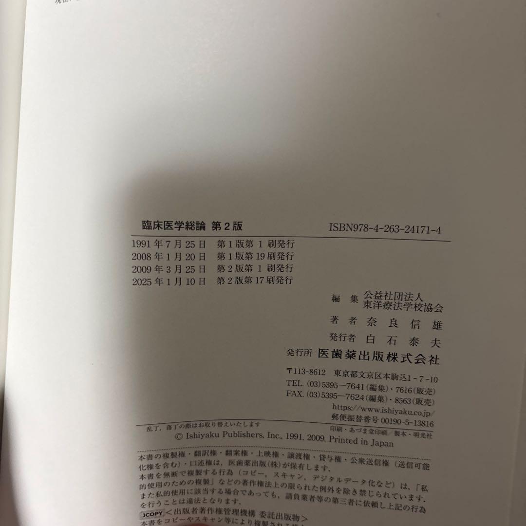 臨床医学各論 総論 追加資料第2版3点セット