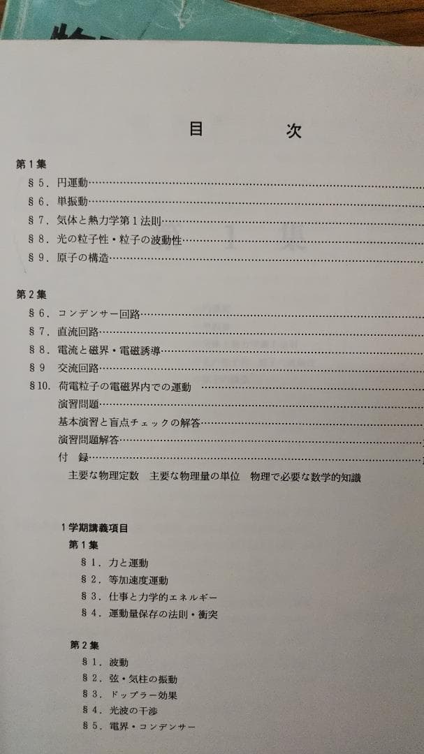 昔の代々木ゼミナールテキスト　物理　通年2冊揃い一括　1994年