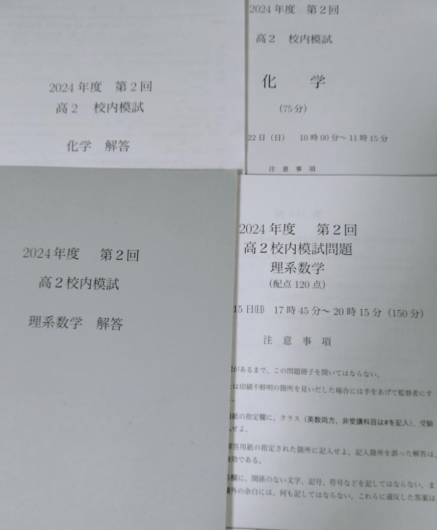 鉄緑会高２　最新版2024年　第２回校内模試　12月　理系数学　英語　化学　物理