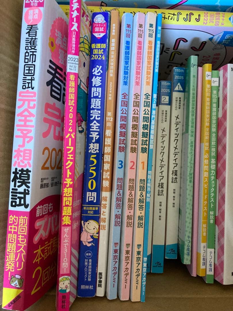 看護師国家試験　模試　参考書　まとめ売り