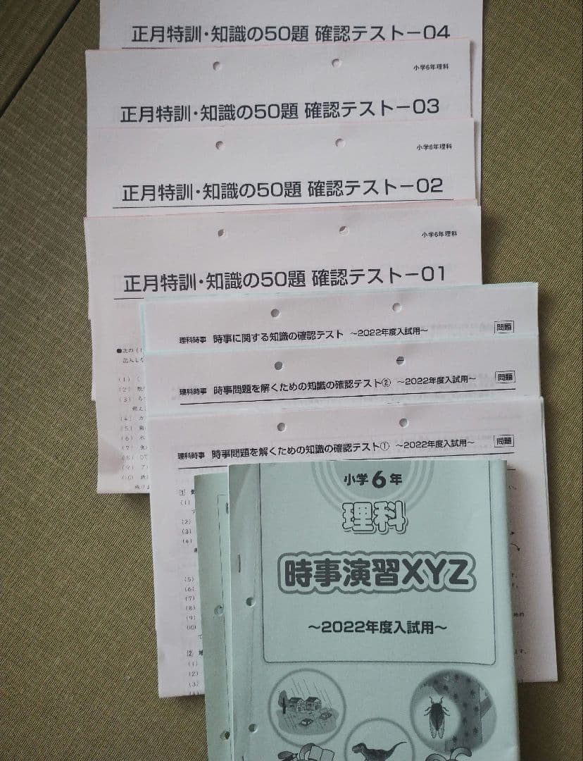 ＳＳ特訓単科講座 サピックス６年 理科知識論理力 8回分