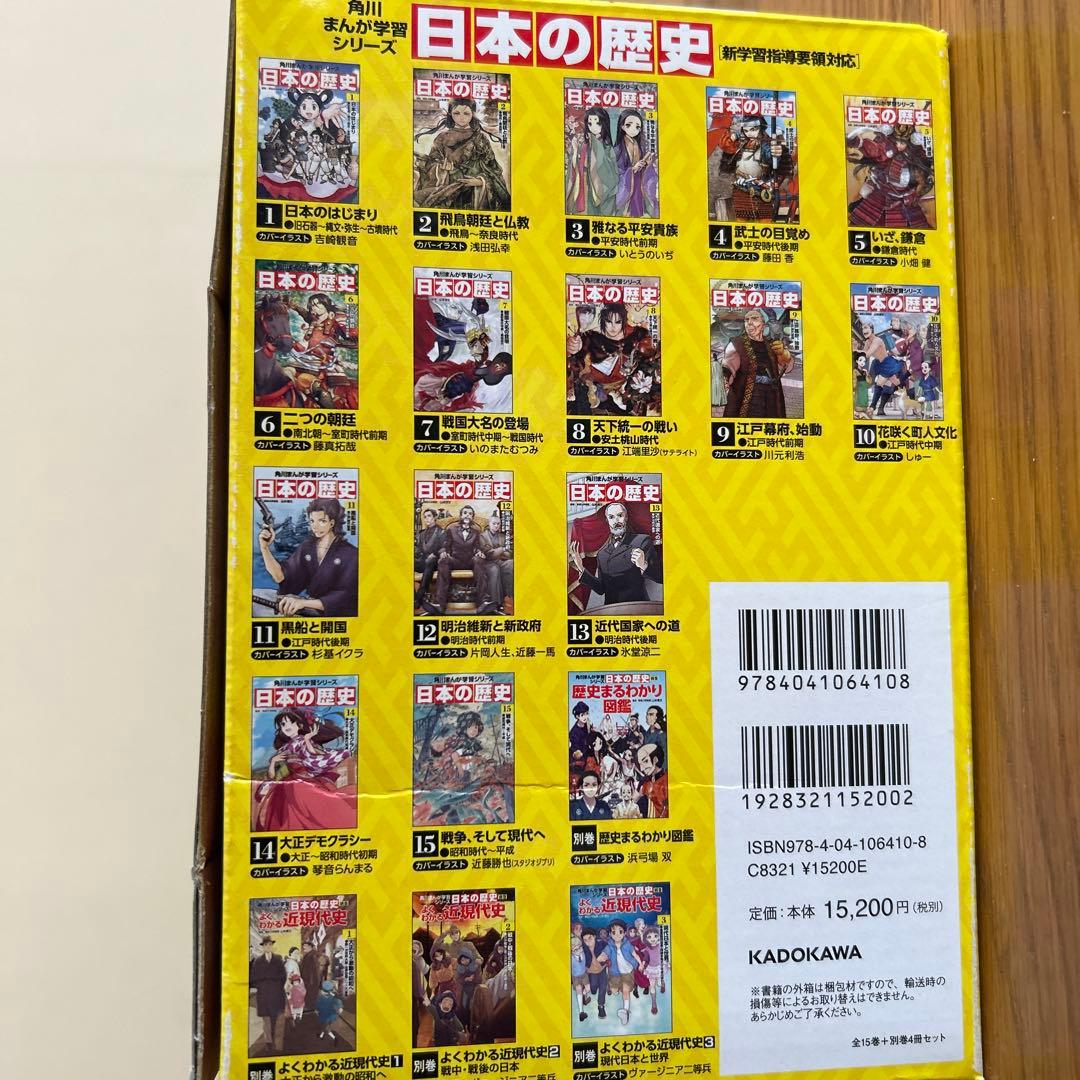 日本の歴史 19冊セット 角川まんが学習シリーズ