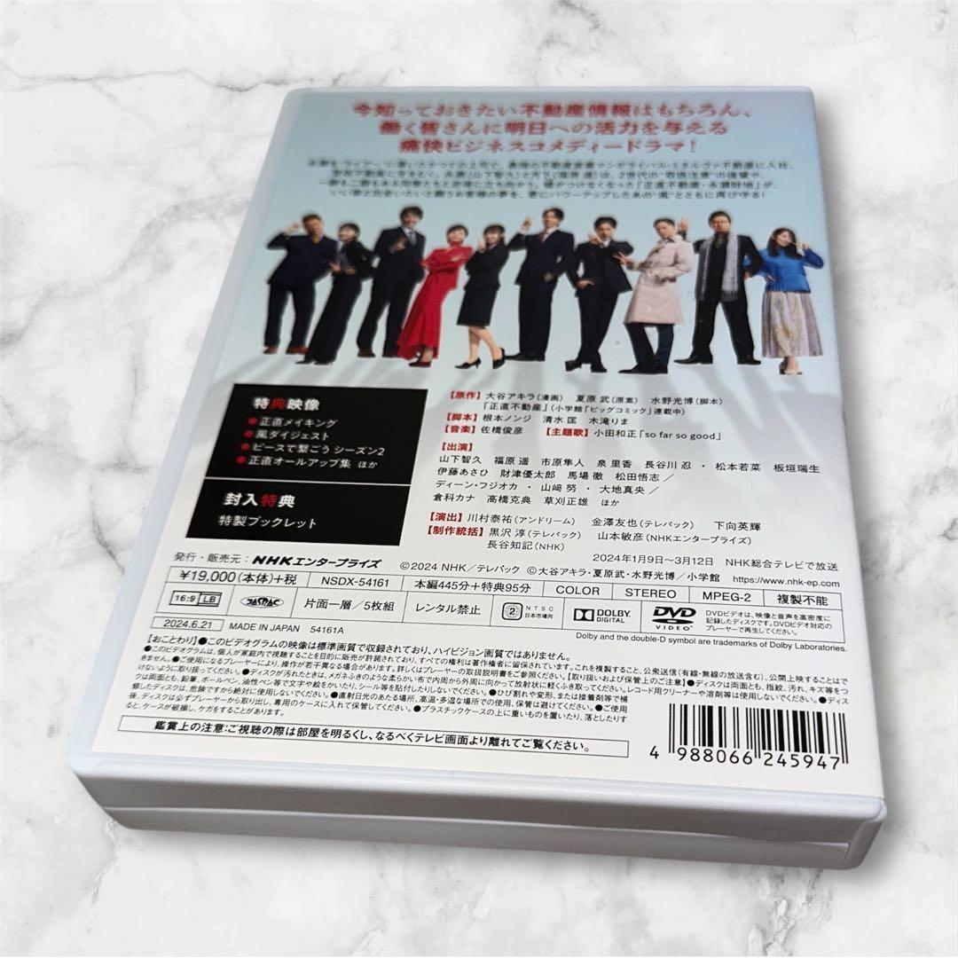 正直不動産2〈DVD 5枚組〉 NHK ドラマ 山下智久 / 福原遥