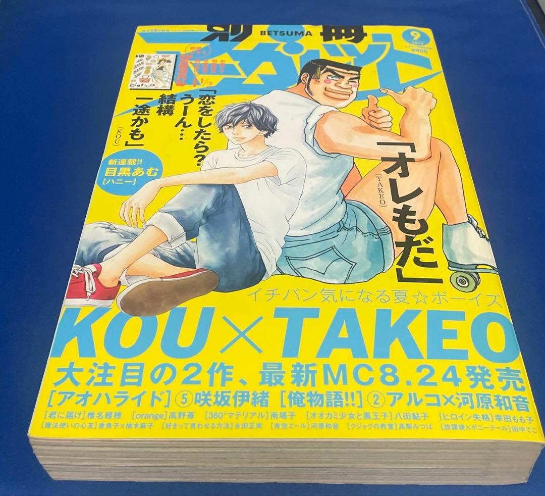 別冊マーガレット2012年9月号