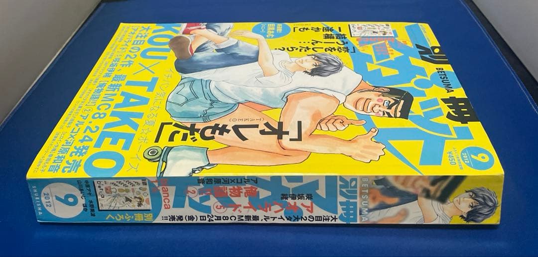 別冊マーガレット2012年9月号