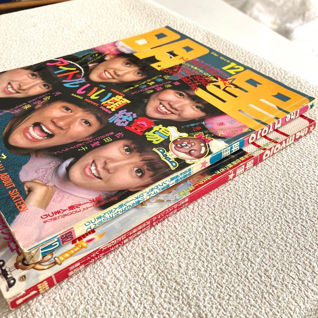 明星 1982年12月号 1983年 1月号 付録なし