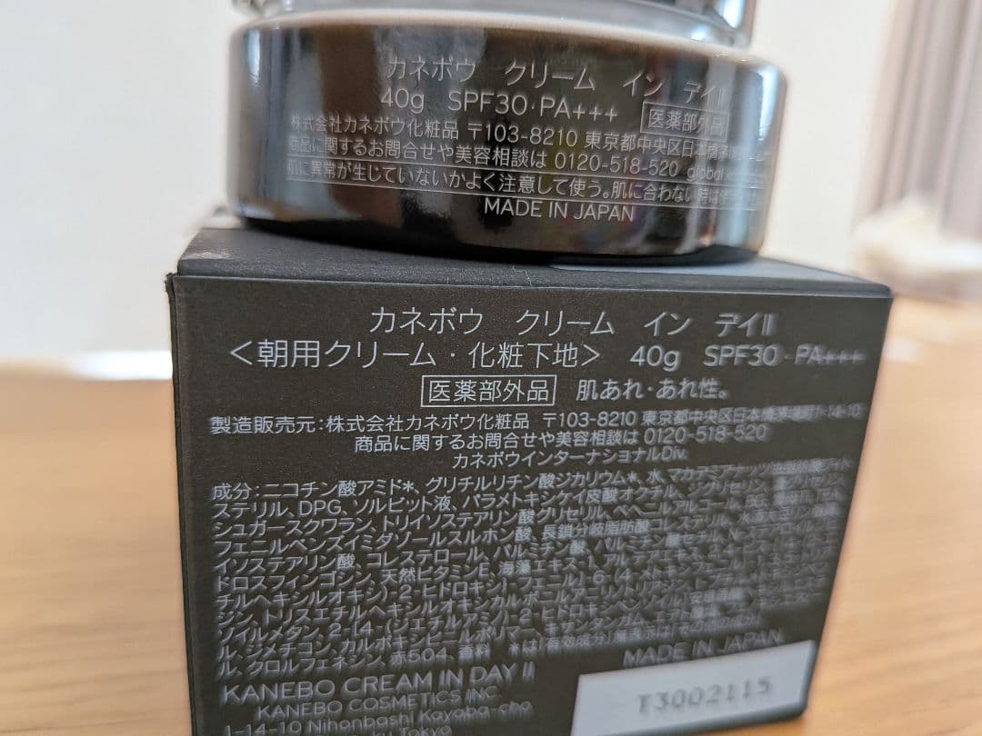 リニューアル　KANEBO クリーム イン デイⅡ SPF30 40g