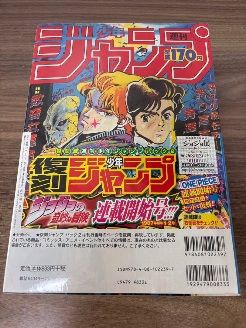 週刊少年ジャンプ 復刻版 全3種 ワンピース ドラゴンボール 北斗の拳 ジョジョ