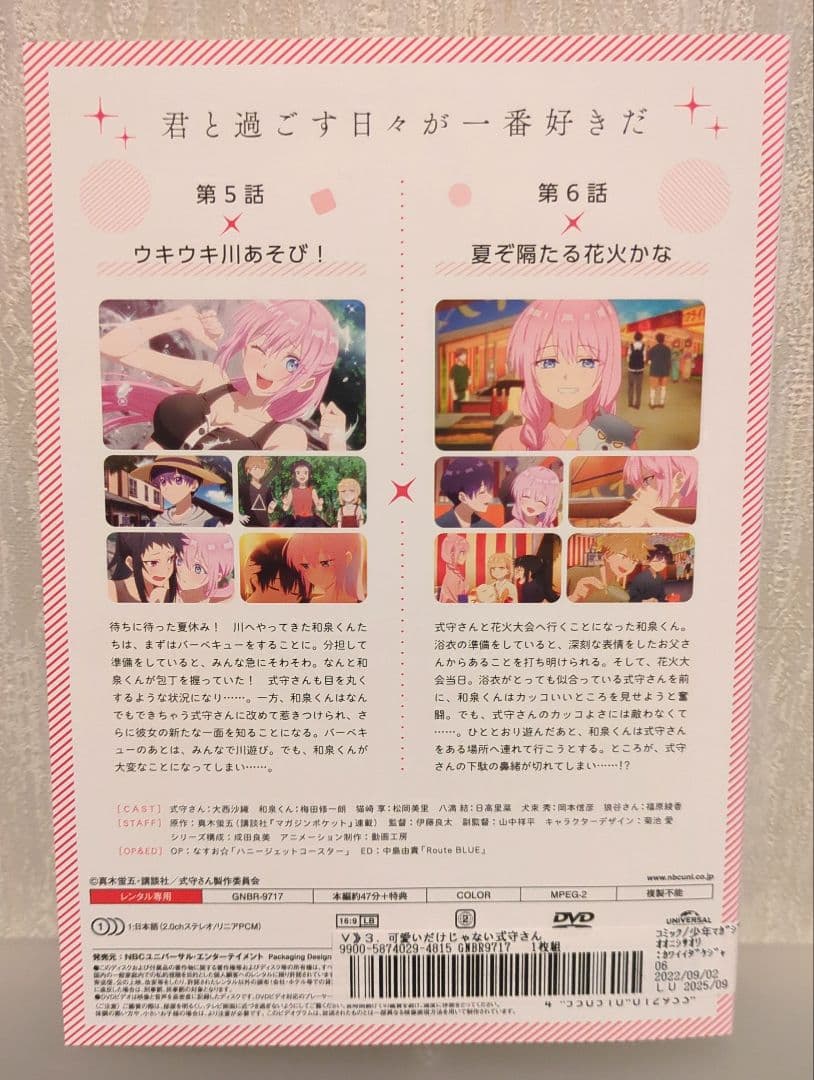可愛いだけじゃない式守さん 全6巻セット レンタル版/DVD TVアニメ
