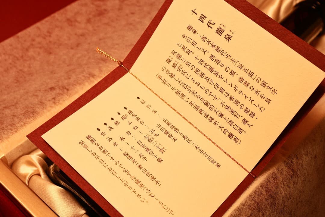 【空瓶】十四代 龍泉2025 ボトル箱一式 【最新版】