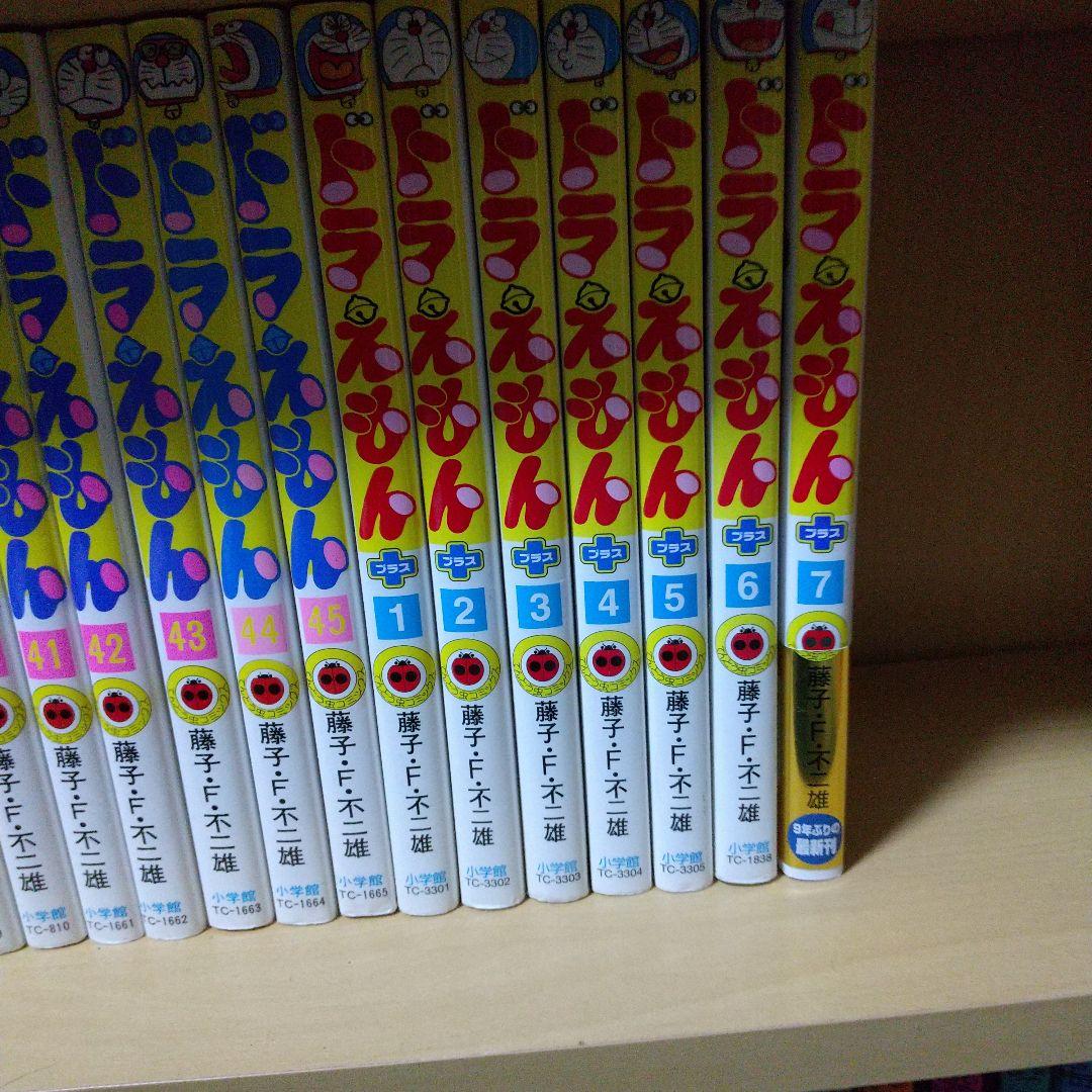 ドラえもん0巻～45巻の全46冊とドラえもんプラス 1巻～7巻の合計53冊