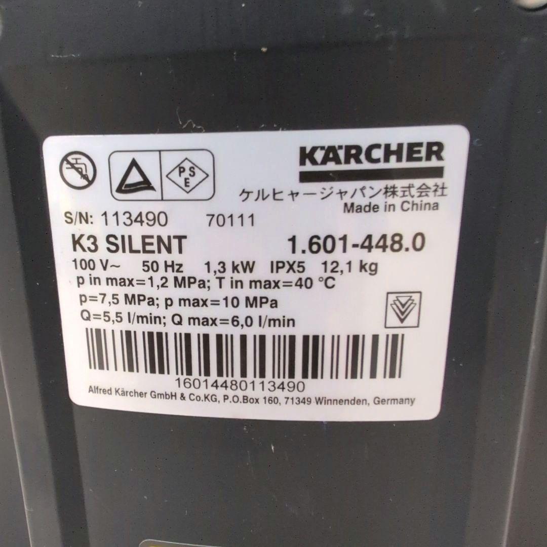 KARCHER　 高圧洗浄機　K3サイレント