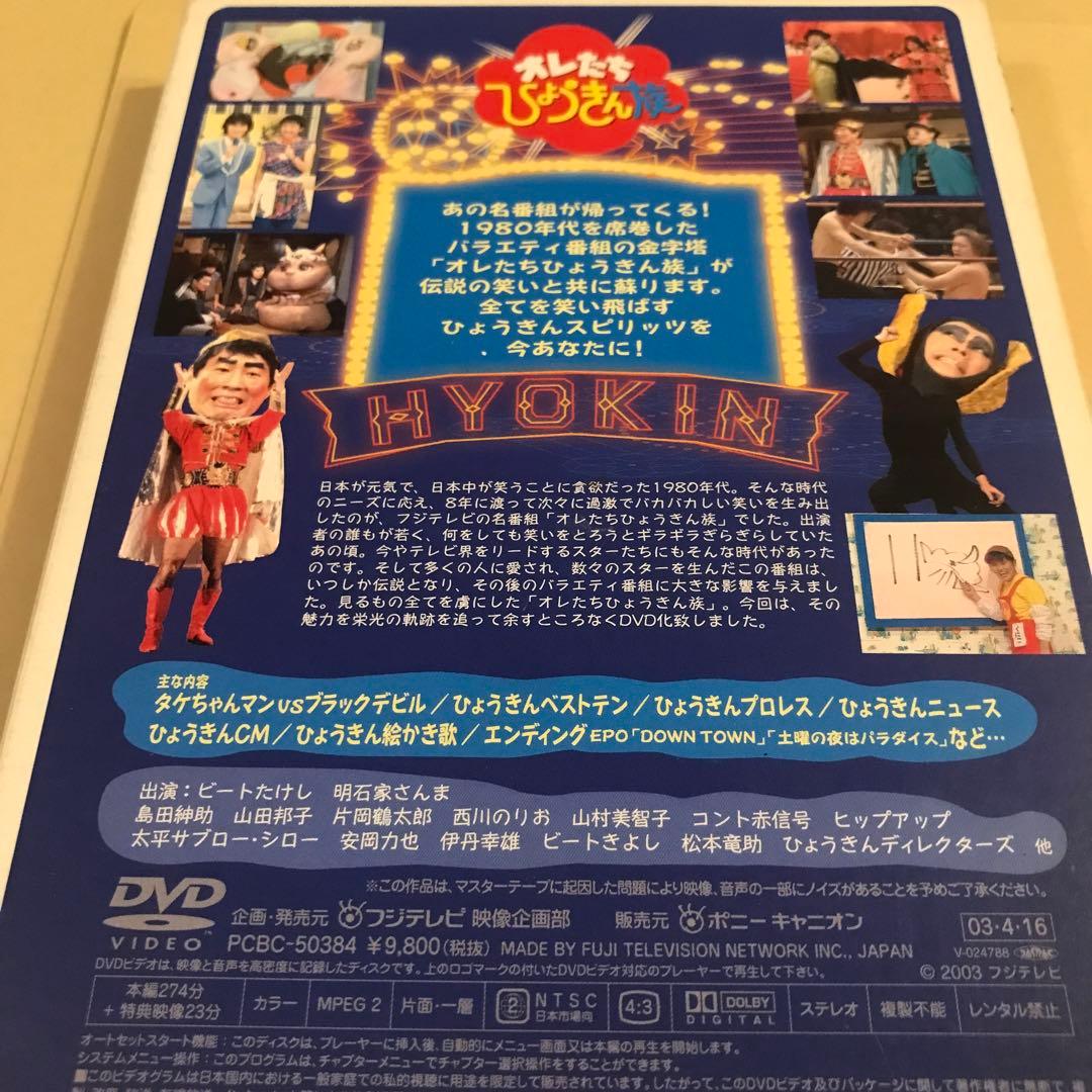 オレたちひょうきん族 THE DVD 1981～1982〈初回限定生産・3枚組〉