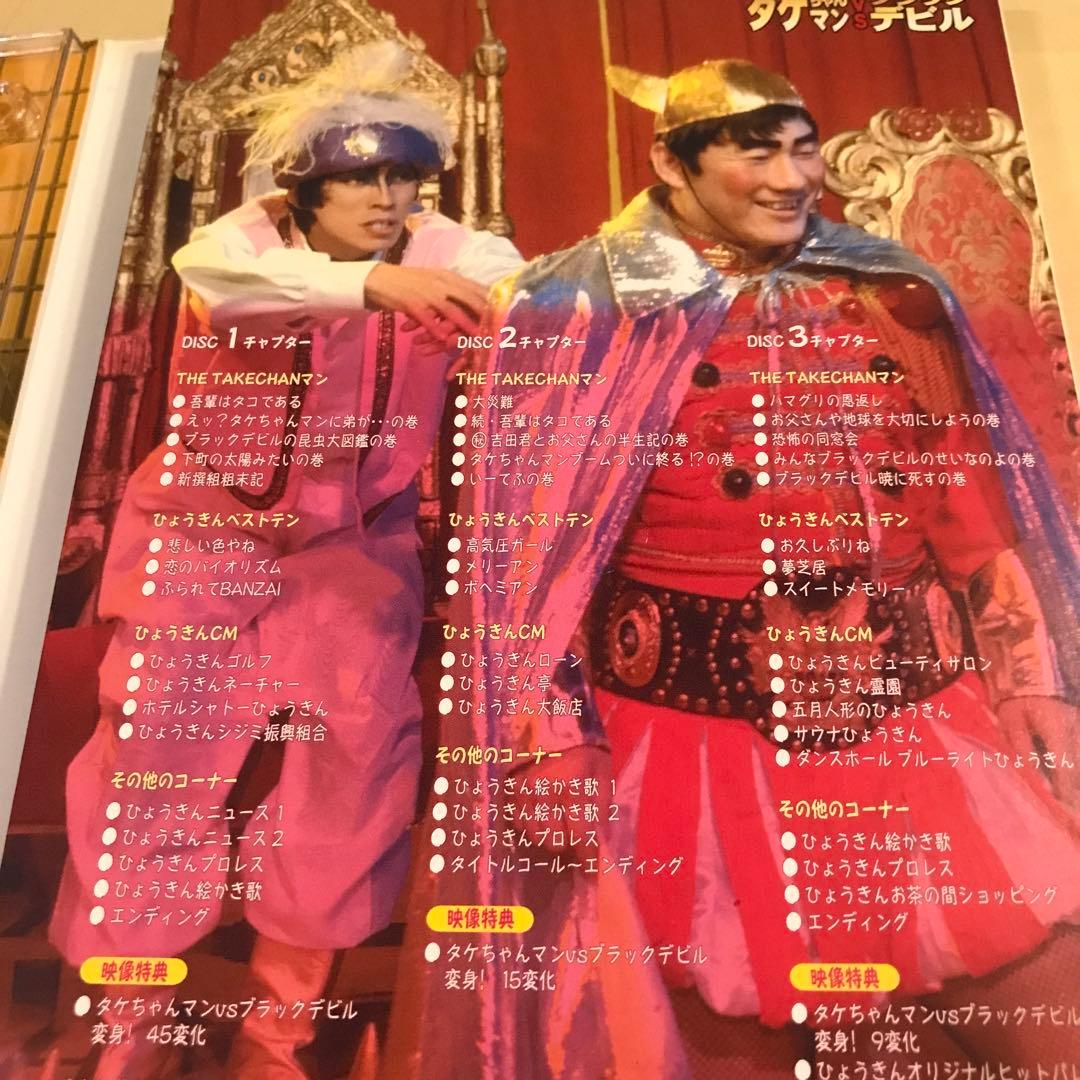 オレたちひょうきん族 THE DVD 1981～1982〈初回限定生産・3枚組〉
