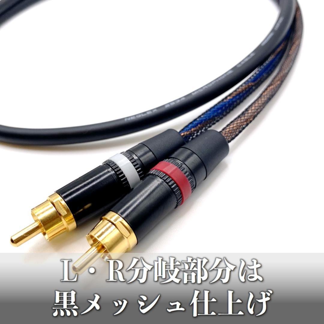 【オーダー品】モガミ2534BK 特製Y型RCAステレオケーブル4m×1本