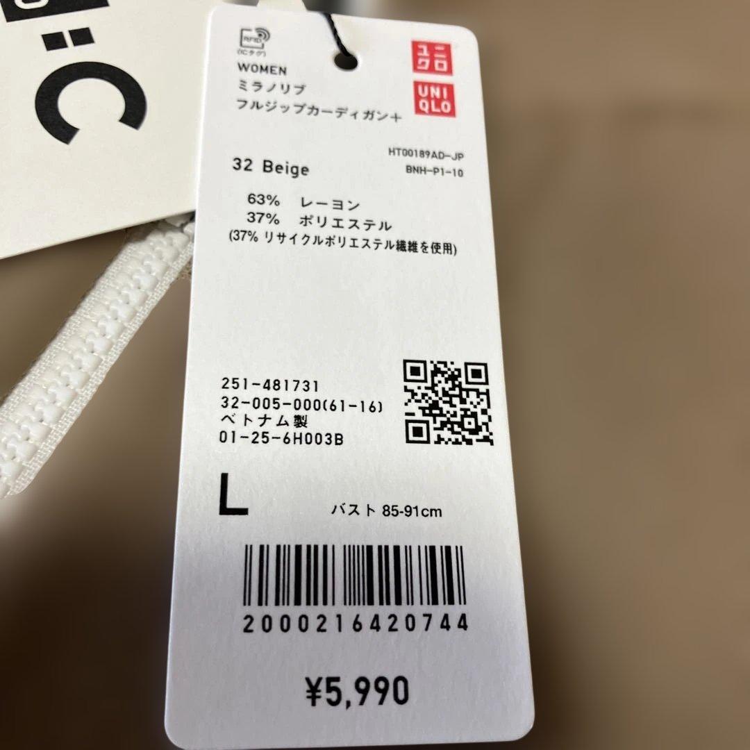 ユニクロC ミラノリブフルジップカーディガン　　Lサイズ