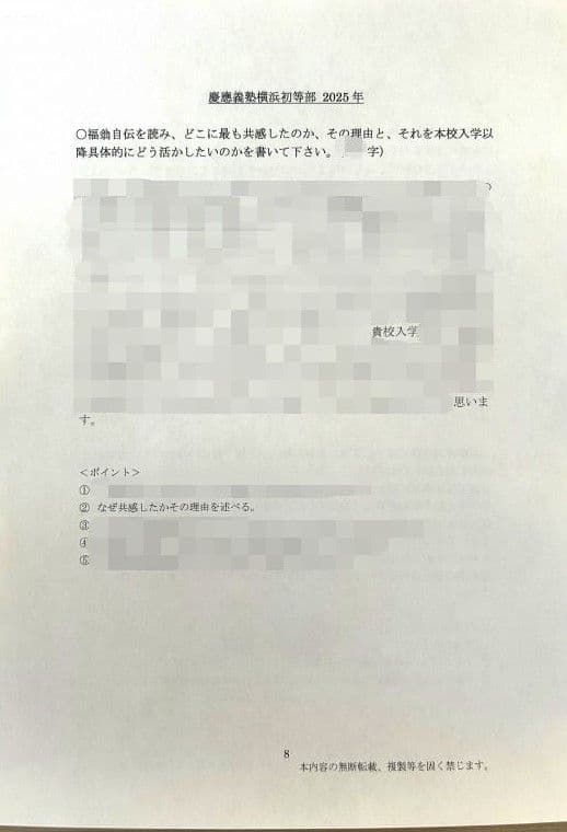 小学校受験　願書　面接　幼稚園受験  慶應幼稚舎　青学　聖心　暁星　白百合　筑波