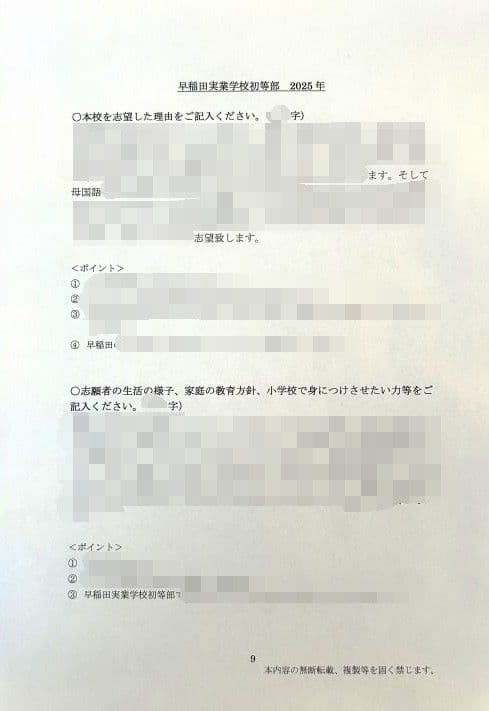 小学校受験　願書　面接　幼稚園受験  慶應幼稚舎　青学　聖心　暁星　白百合　筑波