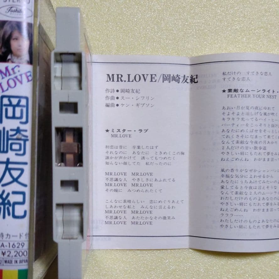 岡崎友紀「Mr.LOVE」スー・シフリンを唄う　カセットテープ　希少（昭和）