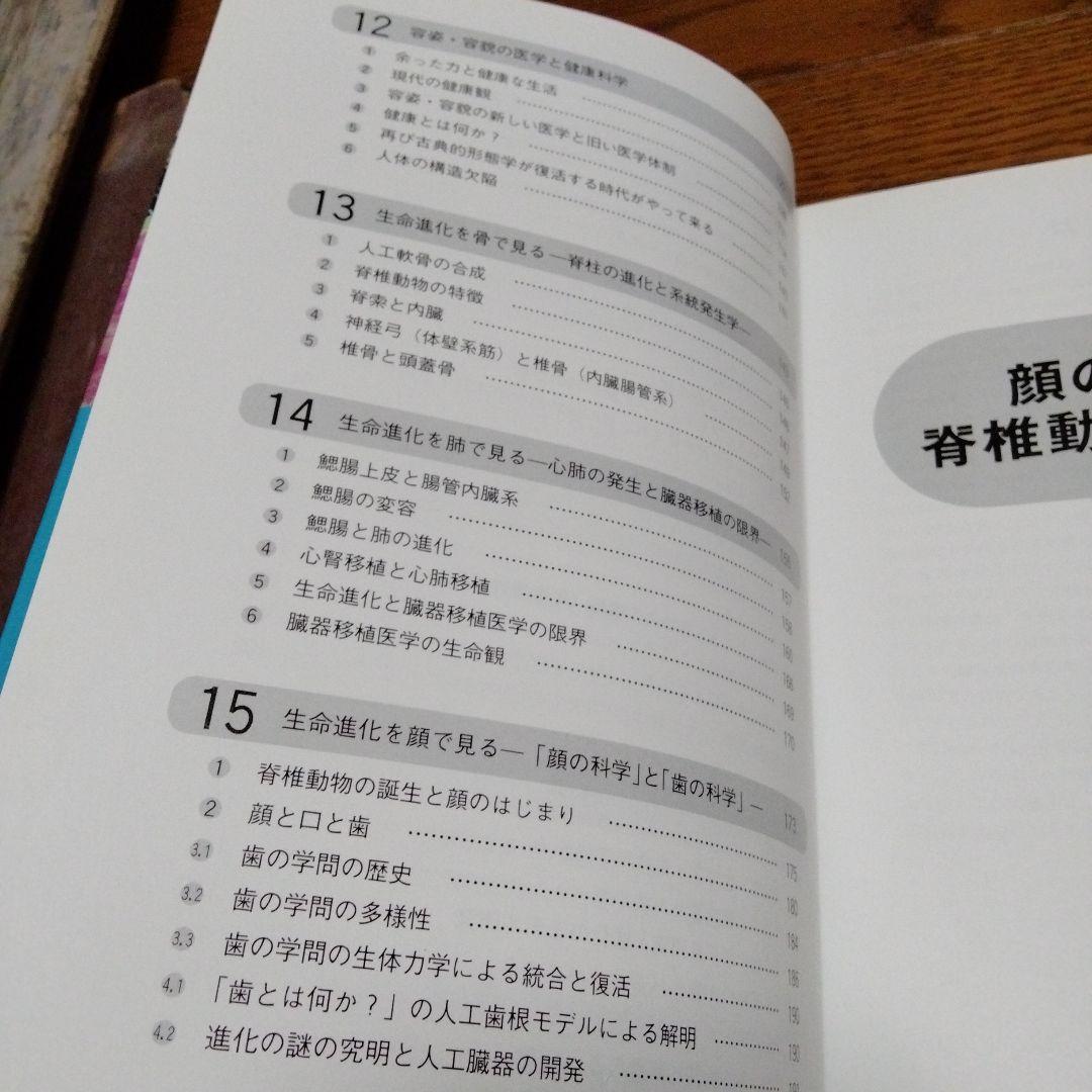 重力対応進化学 : 現代医学の盲点と生命科学の統一理論 : 新しい医学・生命科…