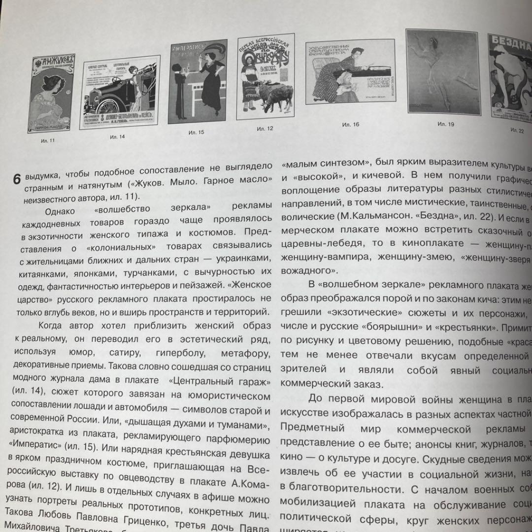 ★豪華多数収録★ロシアソ連女性モチーフクラシックポスター専門書籍★