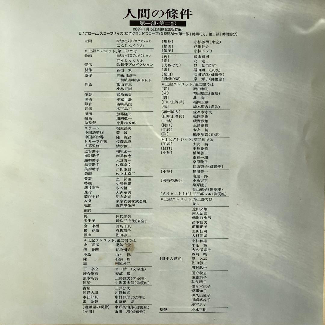 「人間の条件」　仲代達矢　レーザーディスク