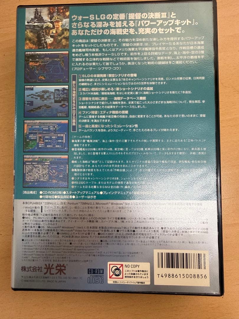 提督の決断III withパワーアップキット　PCゲーム　CD-ROM