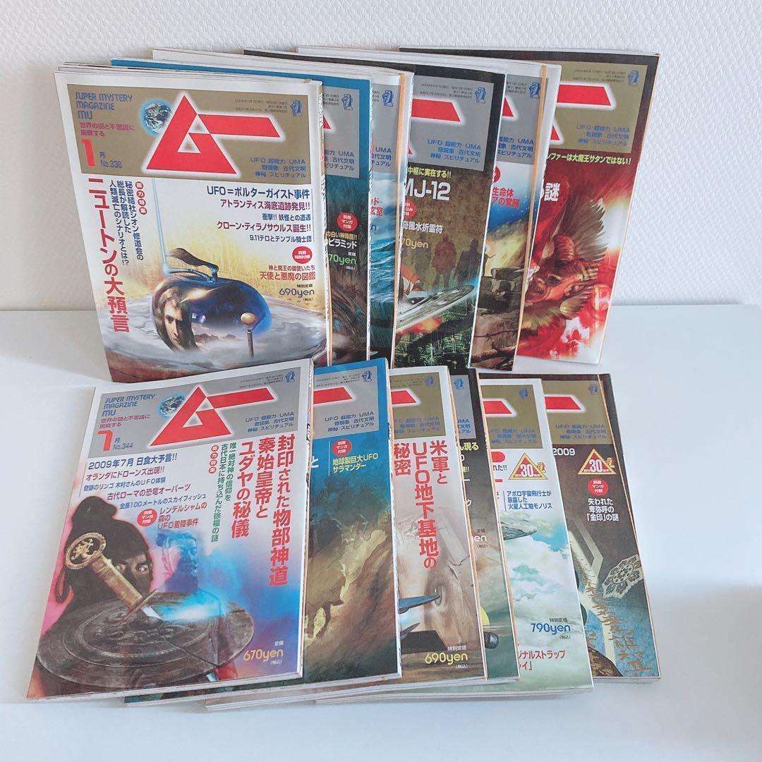 【48冊 まとめ売り】 月間 ムー 2009 2010 2011 2012