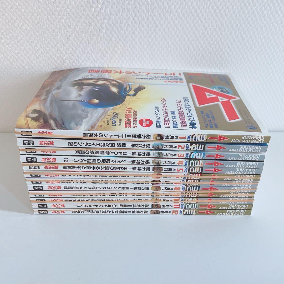 【48冊 まとめ売り】 月間 ムー 2009 2010 2011 2012