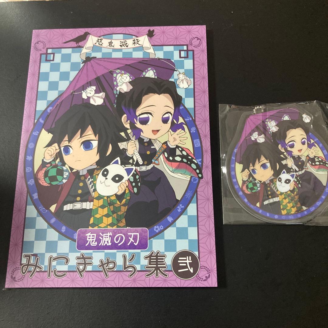 鬼滅の刃　みにきゃら集　弍　参　アクリルキーホルダー　未使用　未開封