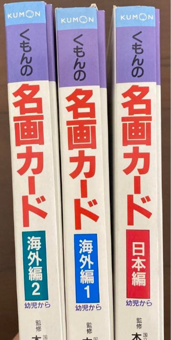 【超激レア】くもん　名画カード　3冊セット