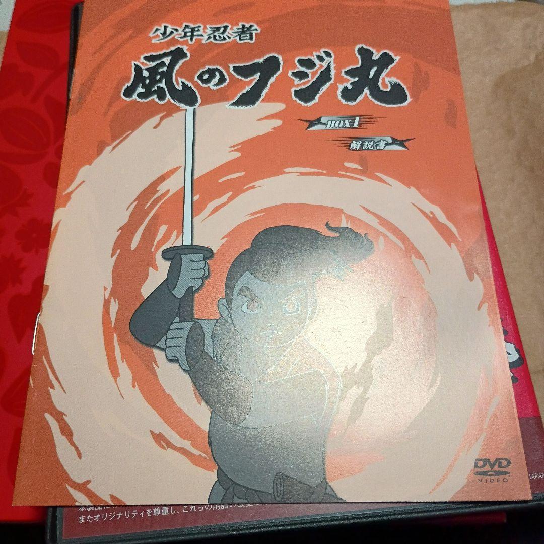 少年忍者風のフジ丸 DVD-BOX