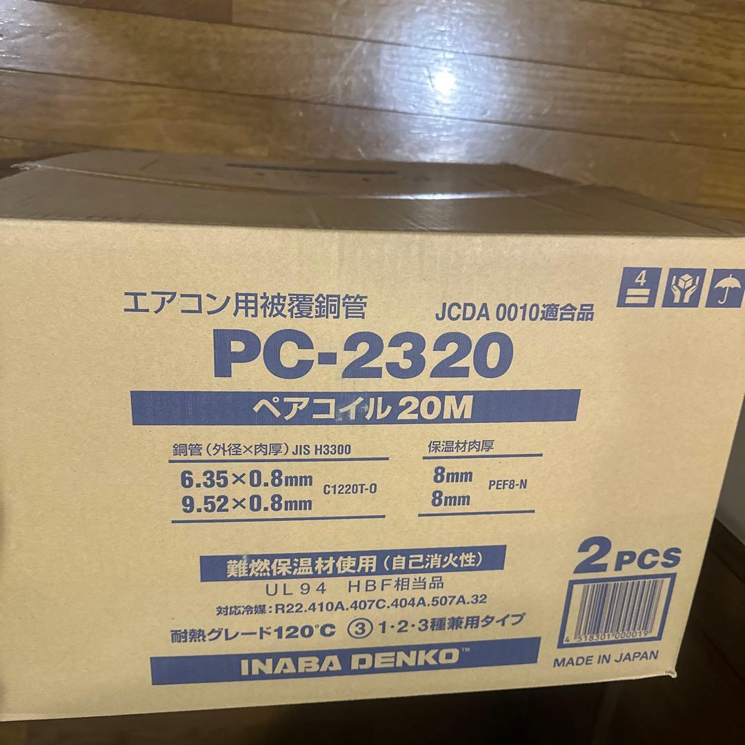 イナバ電工 PC-2320 20m 1箱2巻入