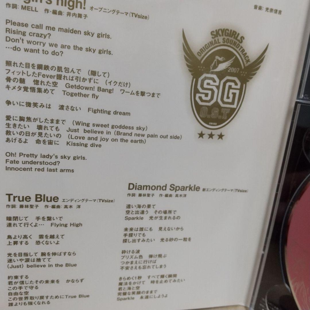 CD　『スカイガールズ』オリジナルサウンドトラック