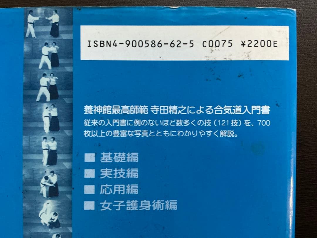 図解 合気道入門 【希少本】【2002年】