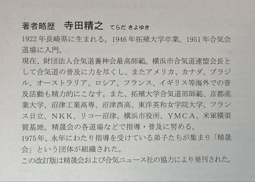 図解 合気道入門 【希少本】【2002年】